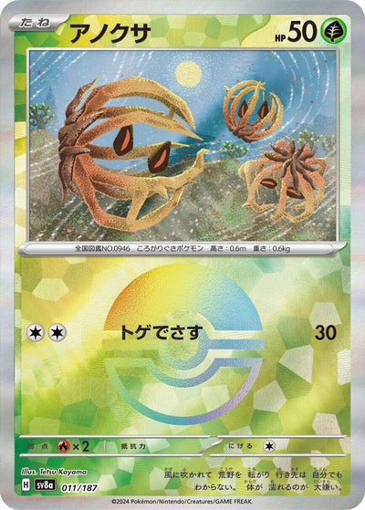 Image for Bramblin (Mirror Foil) (011/187) [SV8a: Terastal Fest ex]