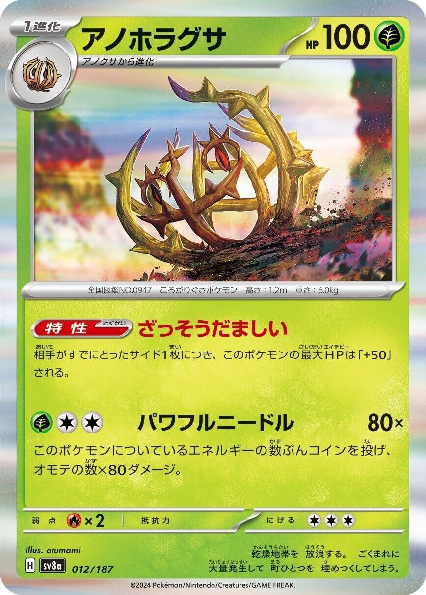 Image for Brambleghast (012/187) [SV8a: Terastal Fest ex]