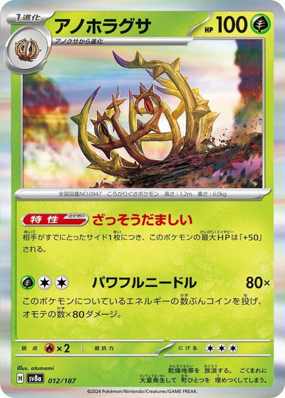Image for Brambleghast (012/187) [SV8a: Terastal Fest ex]