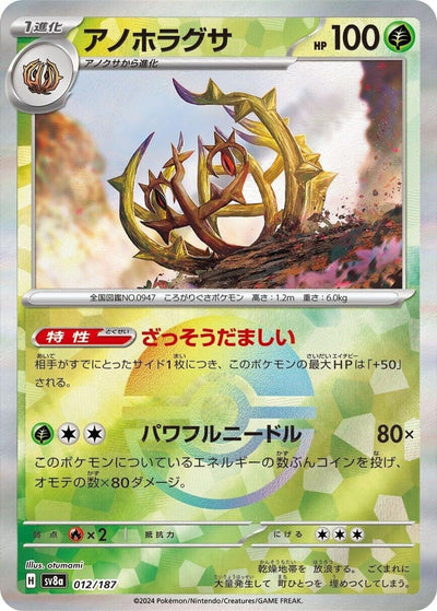 Image for Brambleghast (Mirror Foil) (012/187) [SV8a: Terastal Fest ex]