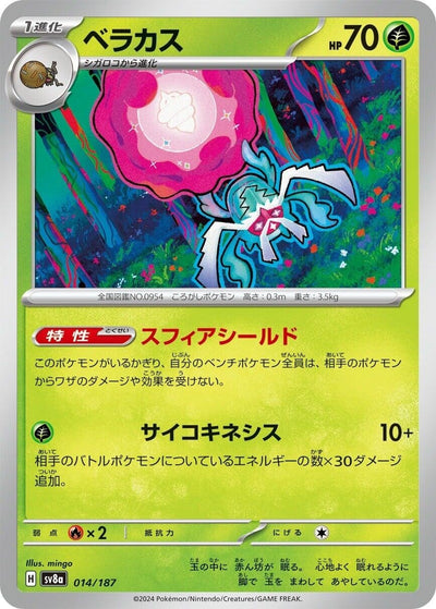 Image for Rabsca (014/187) [SV8a: Terastal Fest ex]