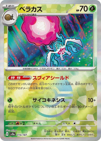 Image for Rabsca (Mirror Foil) (014/187) [SV8a: Terastal Fest ex]