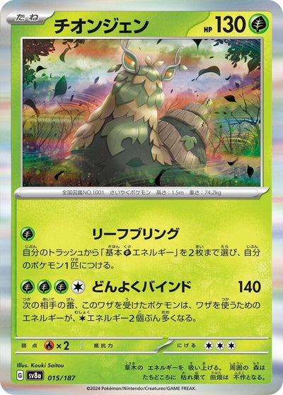 Image for Wo-Chien (015/187) [SV8a: Terastal Fest ex]