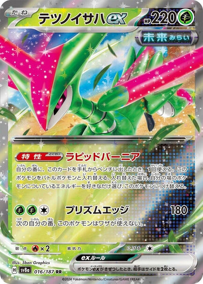 Image for Iron Leaves ex - 016/187 (016/187) [SV8a: Terastal Fest ex]