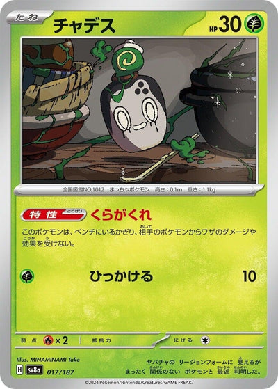 Image for Poltchageist (017/187) [SV8a: Terastal Fest ex]