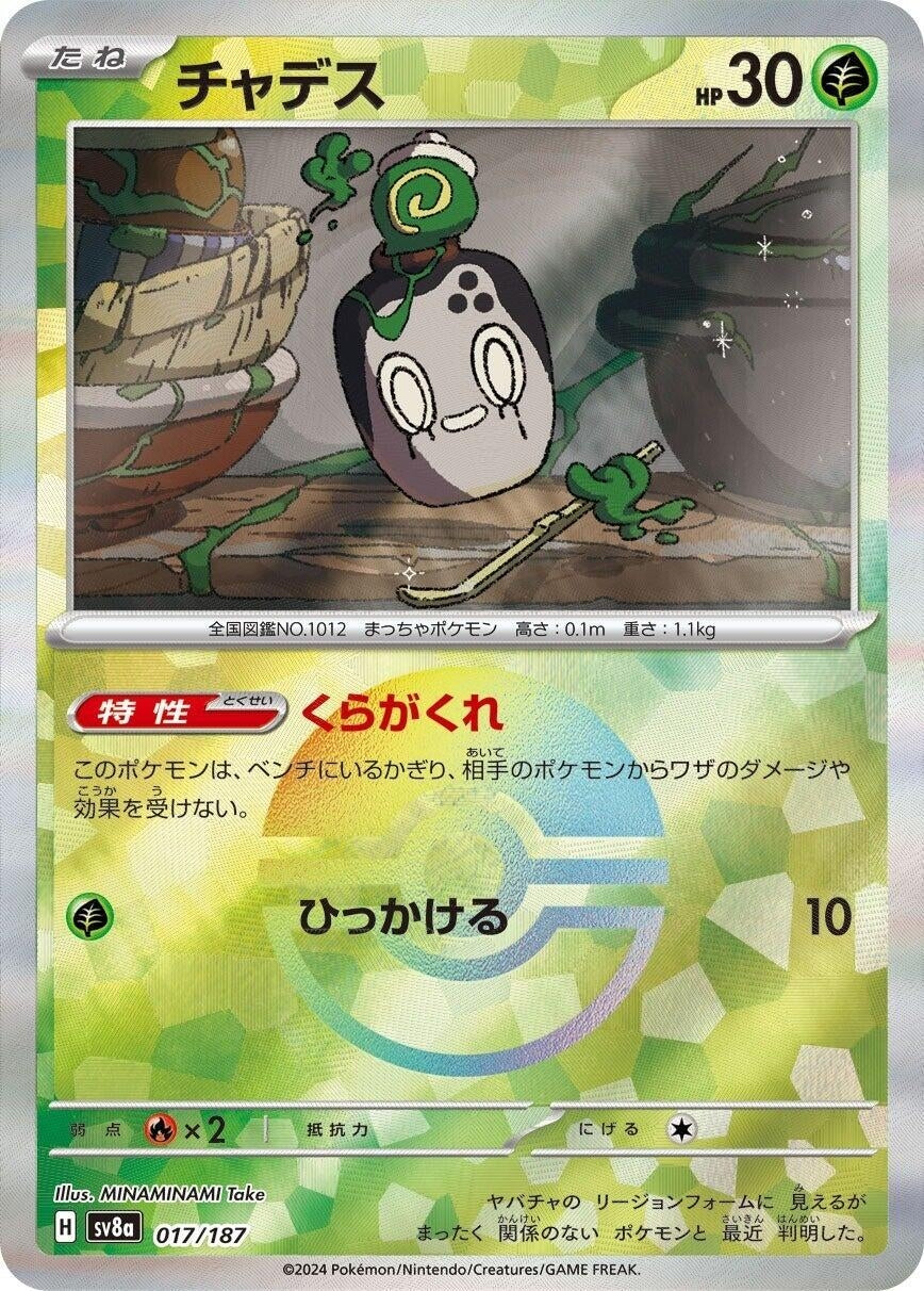 Image for Poltchageist (Mirror Foil) (017/187) [SV8a: Terastal Fest ex]