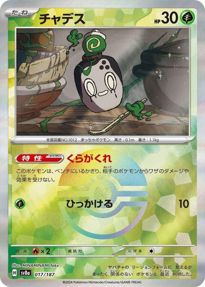 Image for Poltchageist (Mirror Foil) (017/187) [SV8a: Terastal Fest ex]