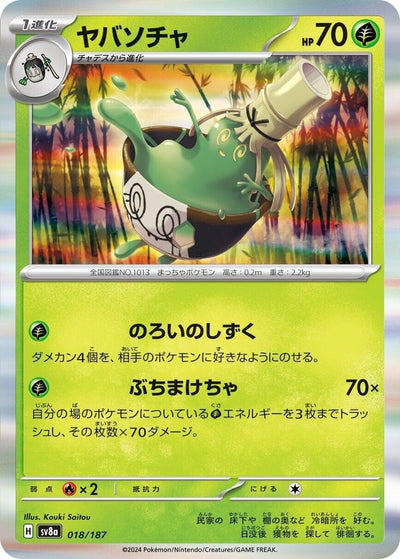 Image for Sinistcha (018/187) [SV8a: Terastal Fest ex]