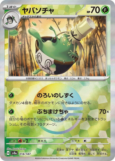 Image for Sinistcha (Mirror Foil) (018/187) [SV8a: Terastal Fest ex]