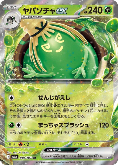 Image for Sinistcha ex (019/187) [SV8a: Terastal Fest ex]
