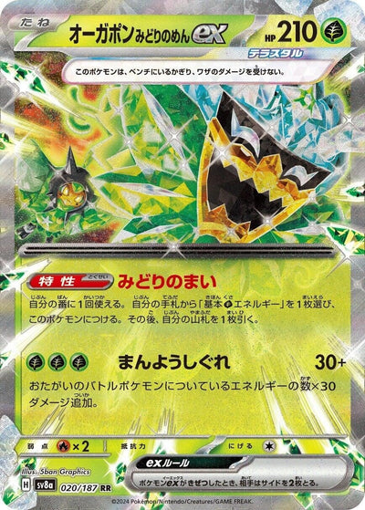 Image for Teal Mask Ogerpon ex - 020/187 (020/187) [SV8a: Terastal Fest ex]