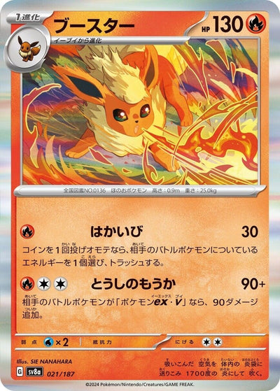 Image for Flareon (021/187) [SV8a: Terastal Fest ex]