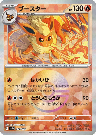 Image for Flareon (Mirror Foil) (021/187) [SV8a: Terastal Fest ex]