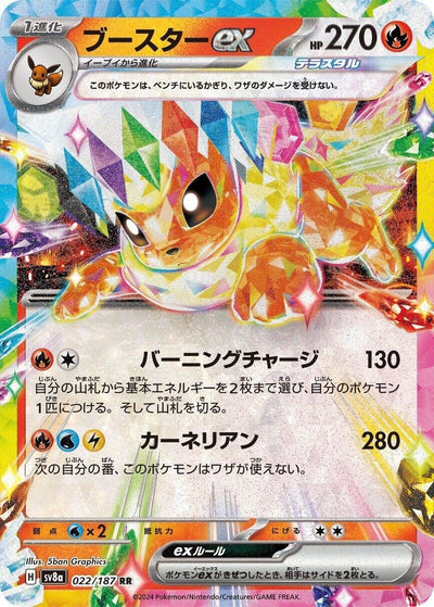Image for Flareon ex - 022/187 (022/187) [SV8a: Terastal Fest ex]