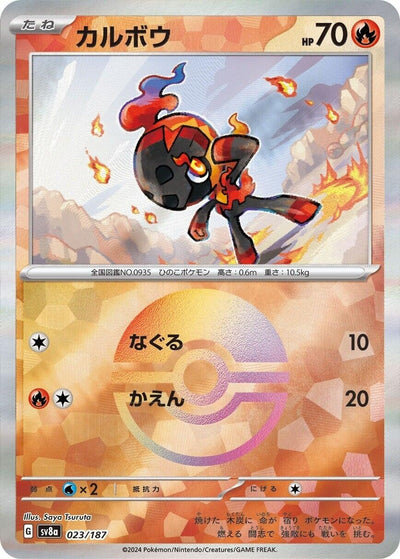 Image for Charcadet (Mirror Foil) (023/187) [SV8a: Terastal Fest ex]