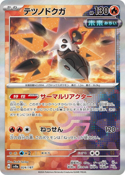 Image for Iron Moth (Mirror Foil) (024/187) [SV8a: Terastal Fest ex]