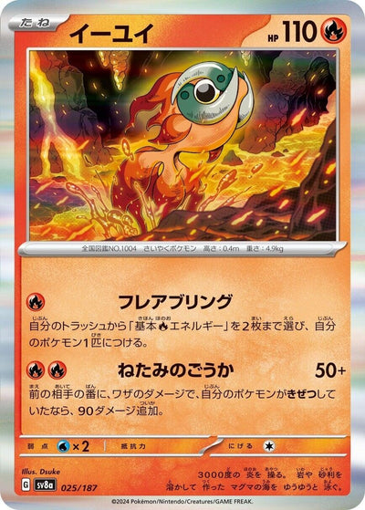 Image for Chi-Yu (025/187) [SV8a: Terastal Fest ex]