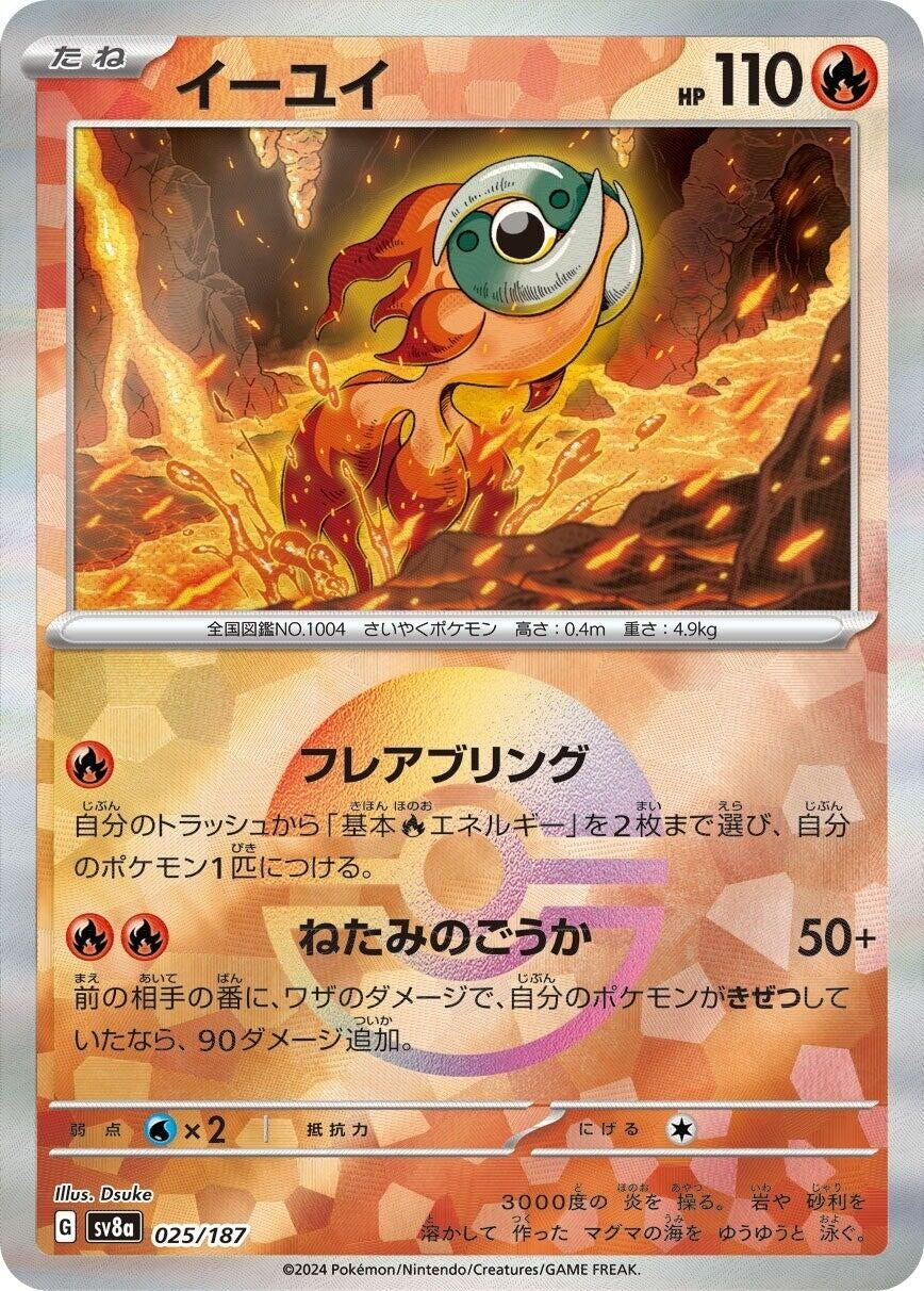Image for Chi-Yu (Mirror Foil) (025/187) [SV8a: Terastal Fest ex]