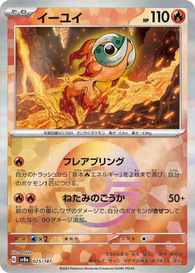 Image for Chi-Yu (Mirror Foil) (025/187) [SV8a: Terastal Fest ex]