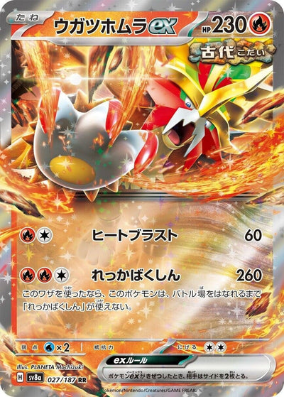 Image for Gouging Fire ex (027/187) [SV8a: Terastal Fest ex]