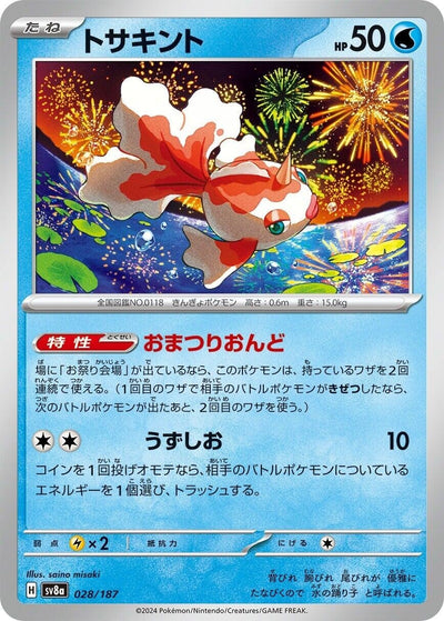 Image for Goldeen (028/187) [SV8a: Terastal Fest ex]