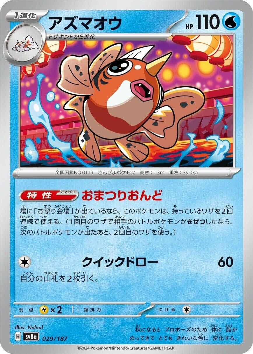 Image for Seaking (029/187) [SV8a: Terastal Fest ex]