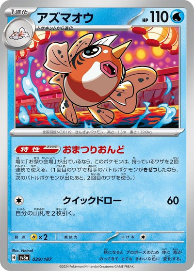 Image for Seaking (029/187) [SV8a: Terastal Fest ex]