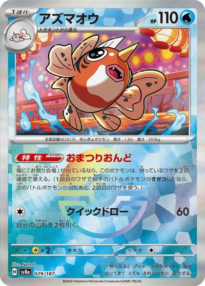 Image for Seaking (Mirror Foil) (029/187) [SV8a: Terastal Fest ex]