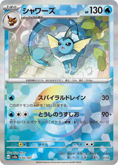 Image for Vaporeon (Mirror Foil) (030/187) [SV8a: Terastal Fest ex]