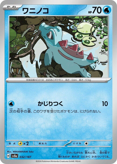 Image for Totodile (032/187) [SV8a: Terastal Fest ex]