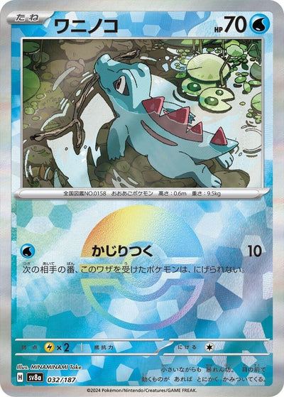 Image for Totodile (Mirror Foil) (032/187) [SV8a: Terastal Fest ex]