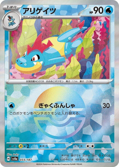 Image for Croconaw (Mirror Foil) (033/187) [SV8a: Terastal Fest ex]