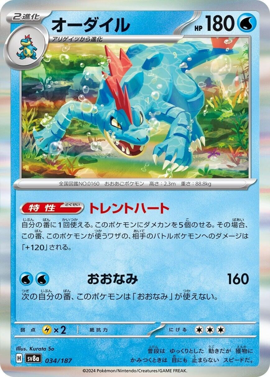 Image for Feraligatr (034/187) [SV8a: Terastal Fest ex]