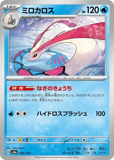 Image for Milotic (036/187) [SV8a: Terastal Fest ex]