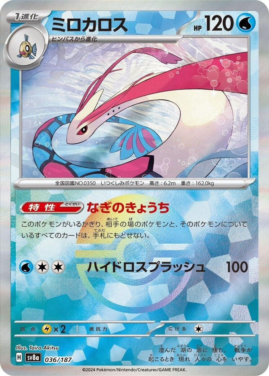 Image for Milotic (Mirror Foil) (036/187) [SV8a: Terastal Fest ex]