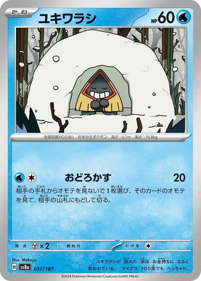 Image for Snorunt (037/187) [SV8a: Terastal Fest ex]