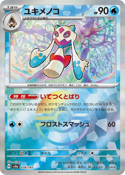 Image for Froslass (Mirror Foil) (038/187) [SV8a: Terastal Fest ex]