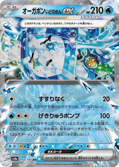 Image for Wellspring Mask Ogerpon ex - 050/187 (050/187) [SV8a: Terastal Fest ex]