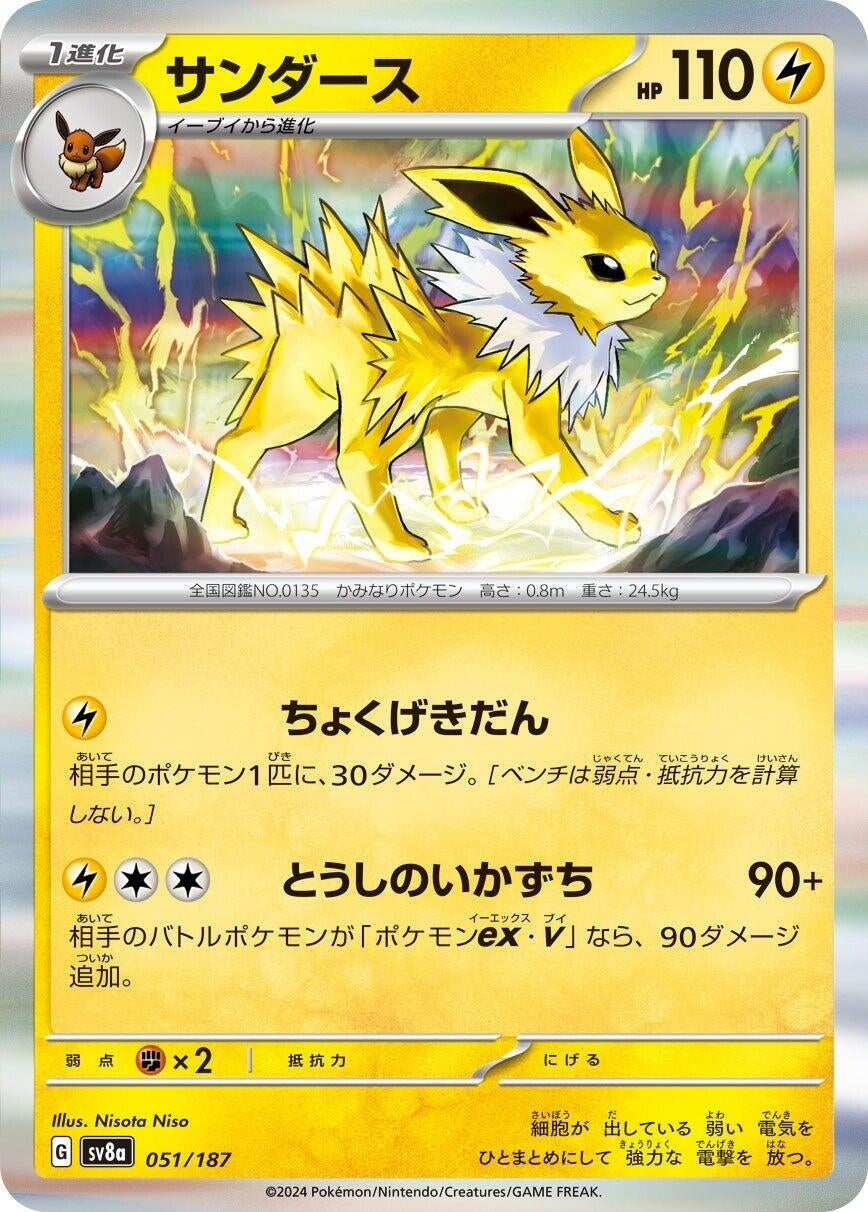 Image for Jolteon (051/187) [SV8a: Terastal Fest ex]