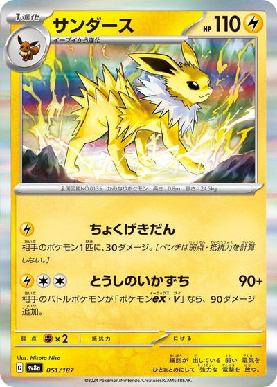 Image for Jolteon (051/187) [SV8a: Terastal Fest ex]