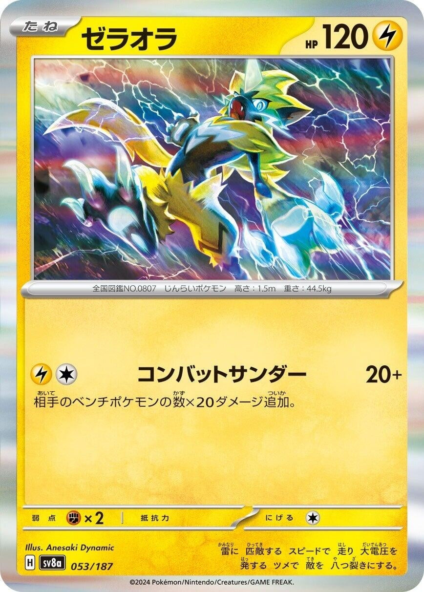 Image for Zeraora (053/187) [SV8a: Terastal Fest ex]