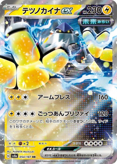 Image for Iron Hands ex - 054/187 (054/187) [SV8a: Terastal Fest ex]