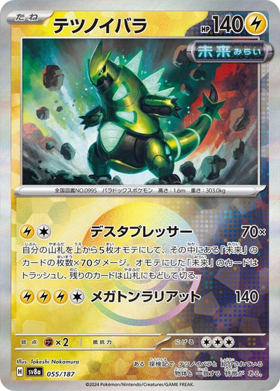 Image for Iron Thorns (Mirror Foil) (055/187) [SV8a: Terastal Fest ex]