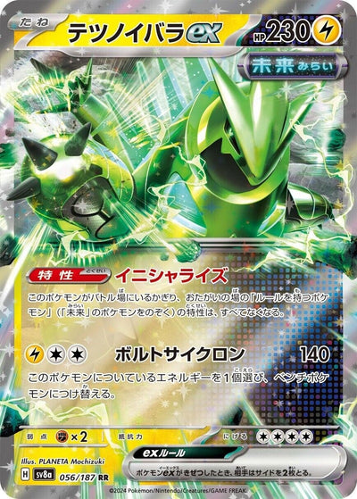 Image for Iron Thorns ex (056/187) [SV8a: Terastal Fest ex]