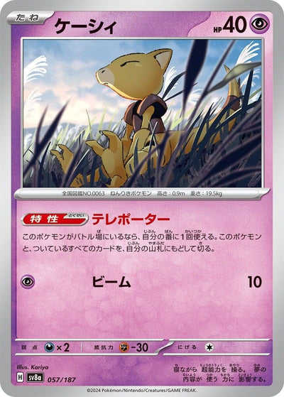 Image for Abra (057/187) [SV8a: Terastal Fest ex]