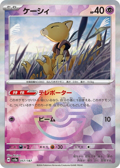 Image for Abra (Mirror Foil) (057/187) [SV8a: Terastal Fest ex]