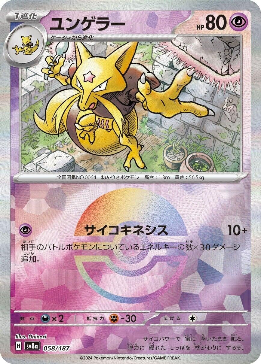 Image for Kadabra (Mirror Foil) (058/187) [SV8a: Terastal Fest ex]