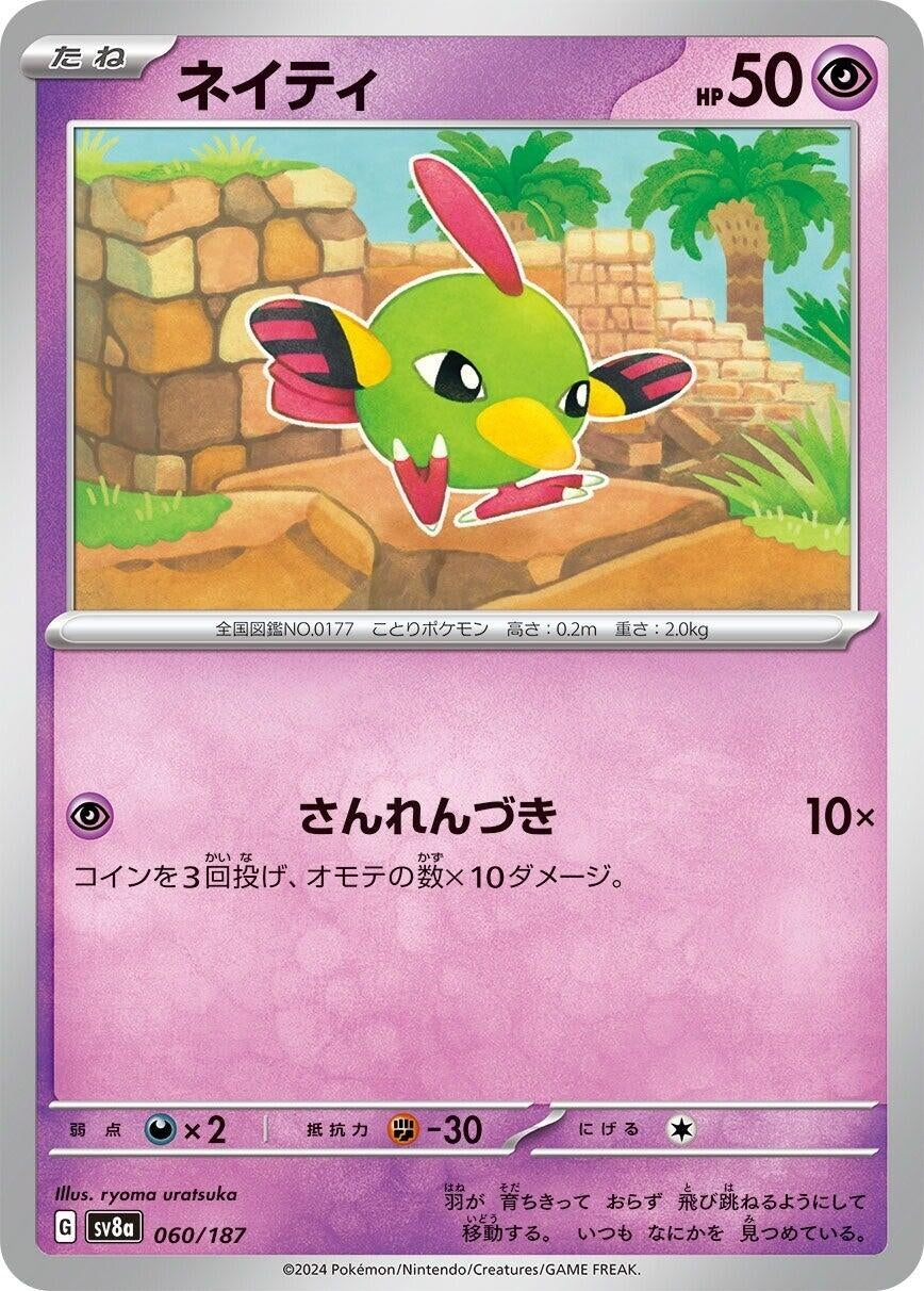Image for Natu (060/187) [SV8a: Terastal Fest ex]