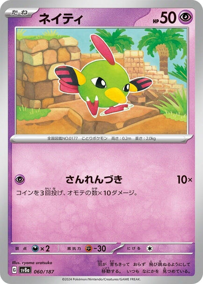 Image for Natu (060/187) [SV8a: Terastal Fest ex]