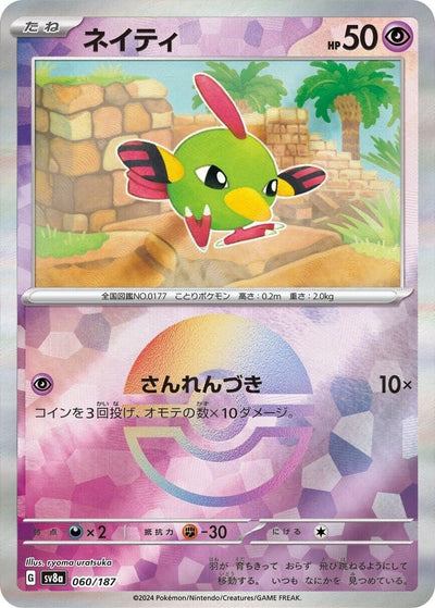 Image for Natu (Mirror Foil) (060/187) [SV8a: Terastal Fest ex]